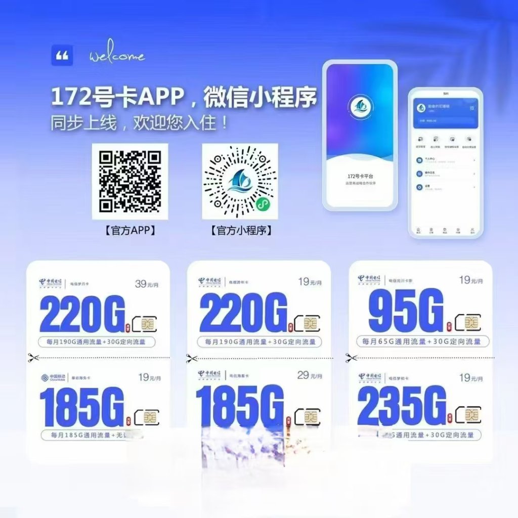 172号卡注册教程 3ad34ba31dc847b4fa570ccd73abae16 1757678175143975