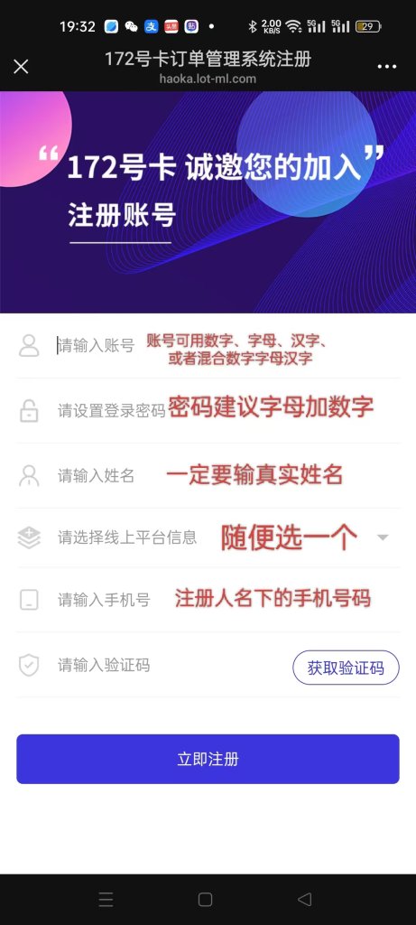 172号卡注册教程 9d3f3d4ba2bc0de4065aac6f146beb15 1757677214204325